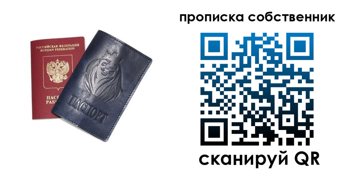 временная регистрация купить в Семёнове