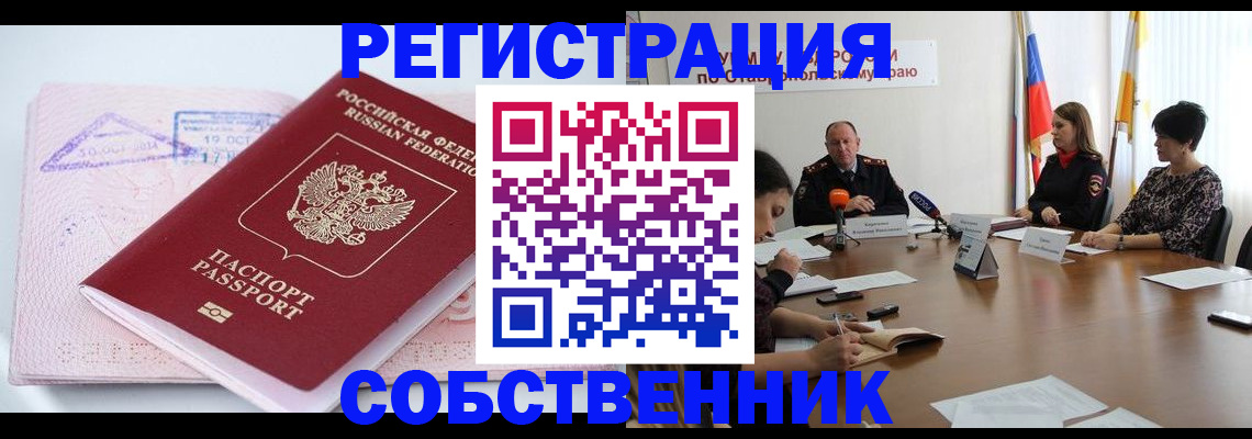 прописка 2025 в Семёнове