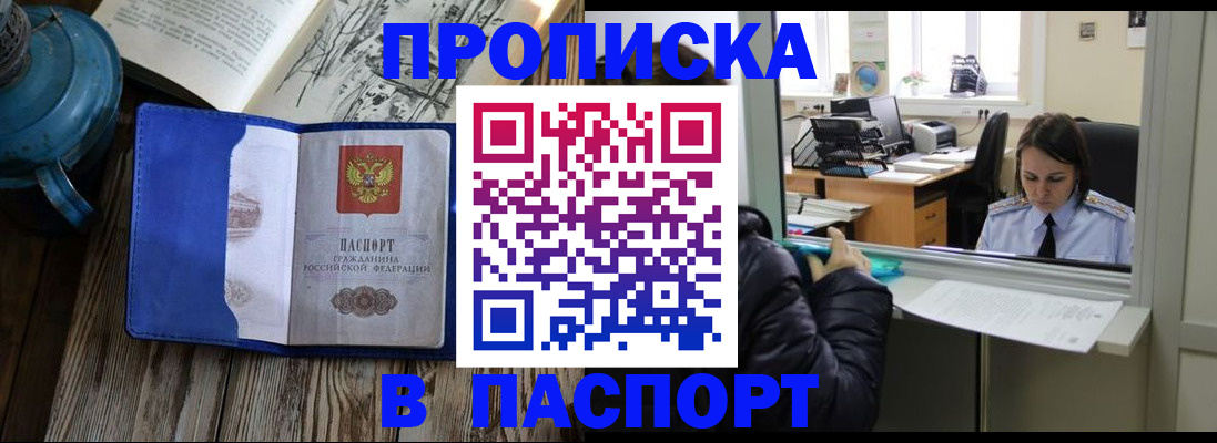 прописка гарантия в Семёнове