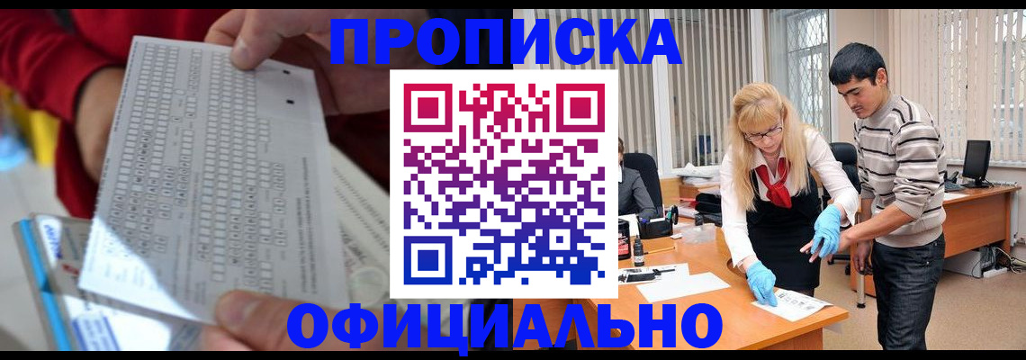 прописка ребенка в Семёнове